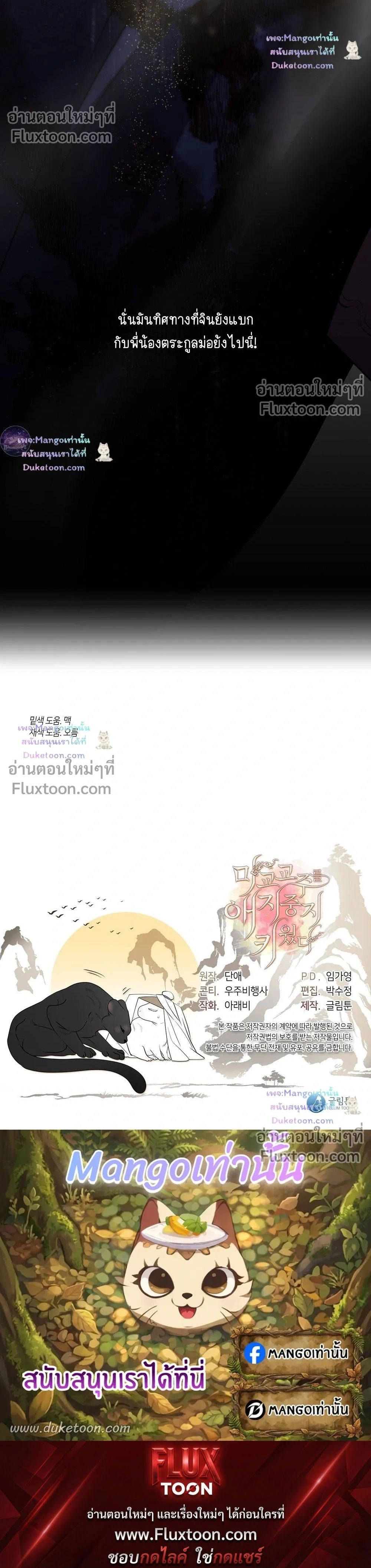 Raising the Demonic Cult's Leader หน้า 30