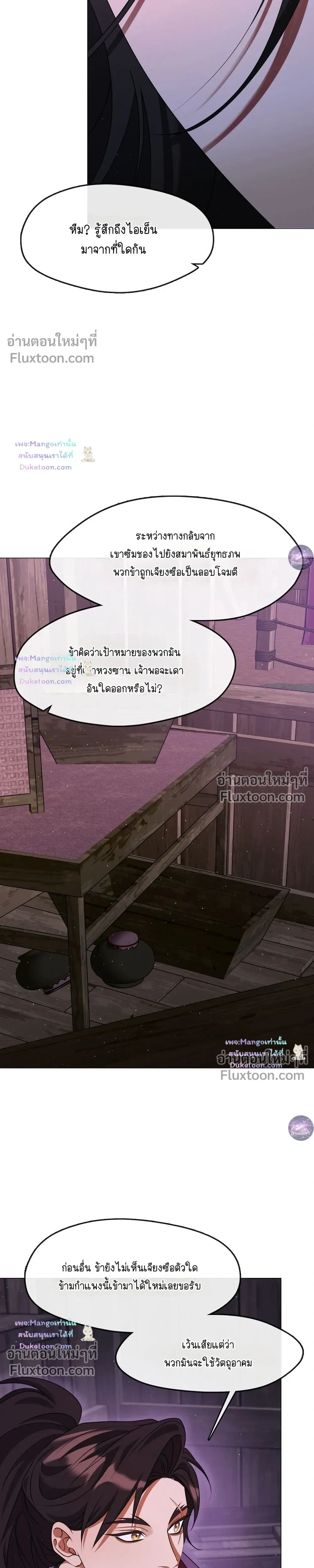Raising the Demonic Cult's Leader หน้า 5
