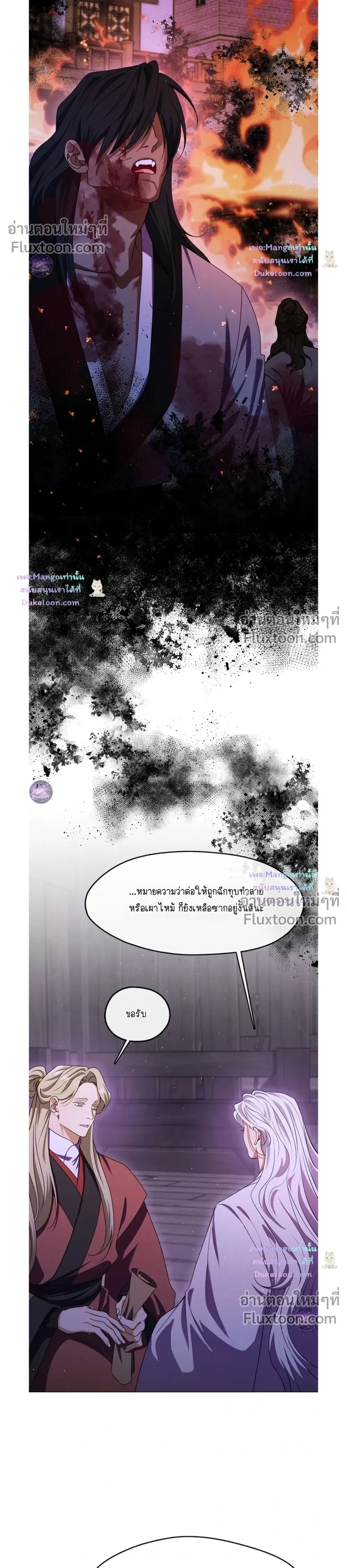 Raising the Demonic Cult's Leader หน้า 8