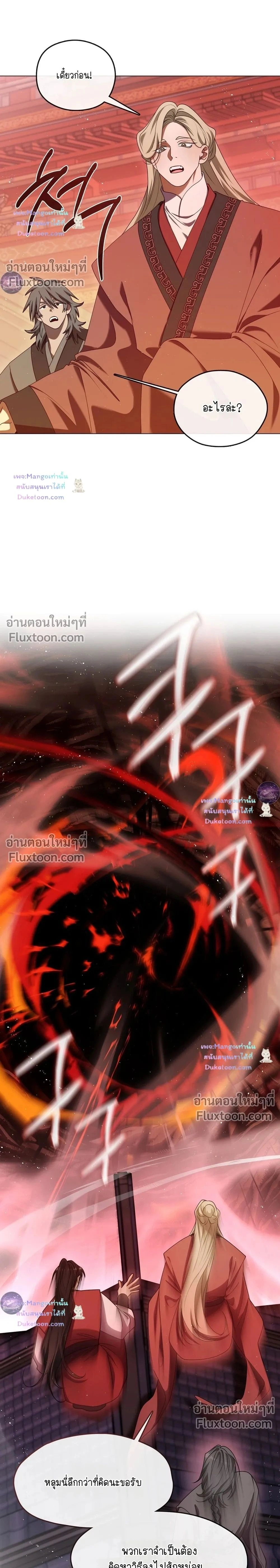 Raising the Demonic Cult's Leader หน้า 2