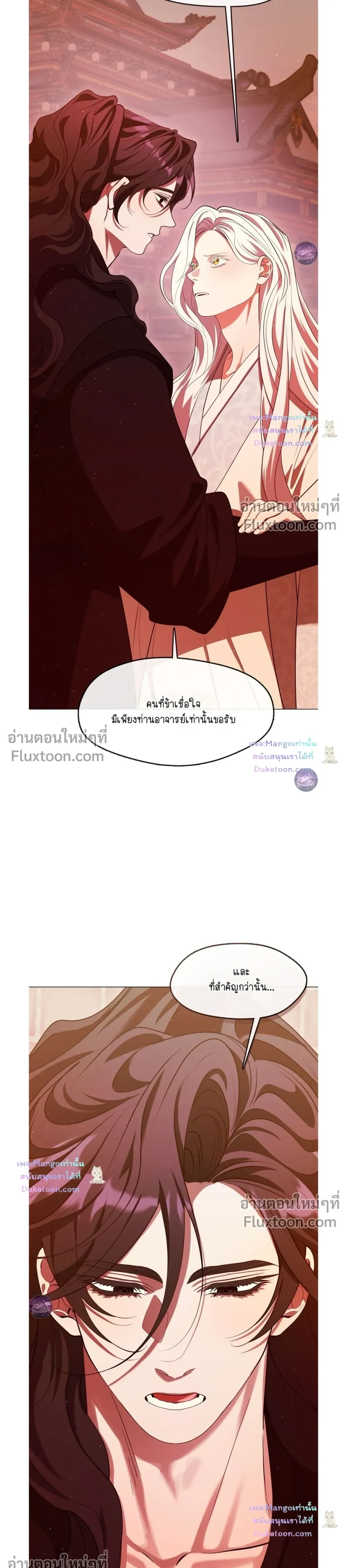 Raising the Demonic Cult's Leader หน้า 11