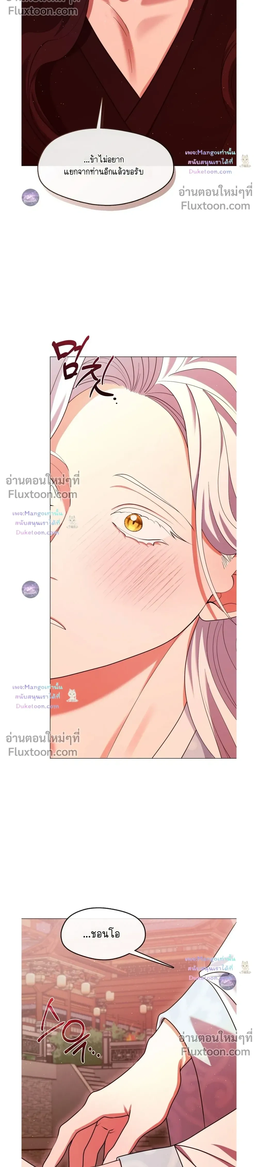 Raising the Demonic Cult's Leader หน้า 12