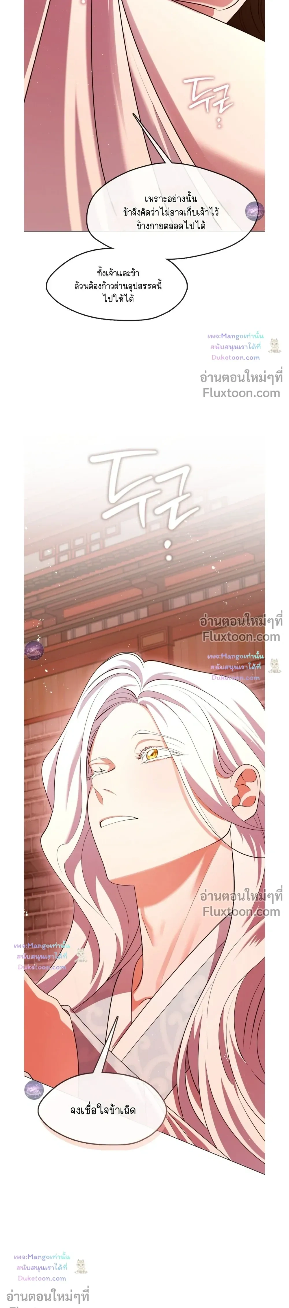Raising the Demonic Cult's Leader หน้า 15
