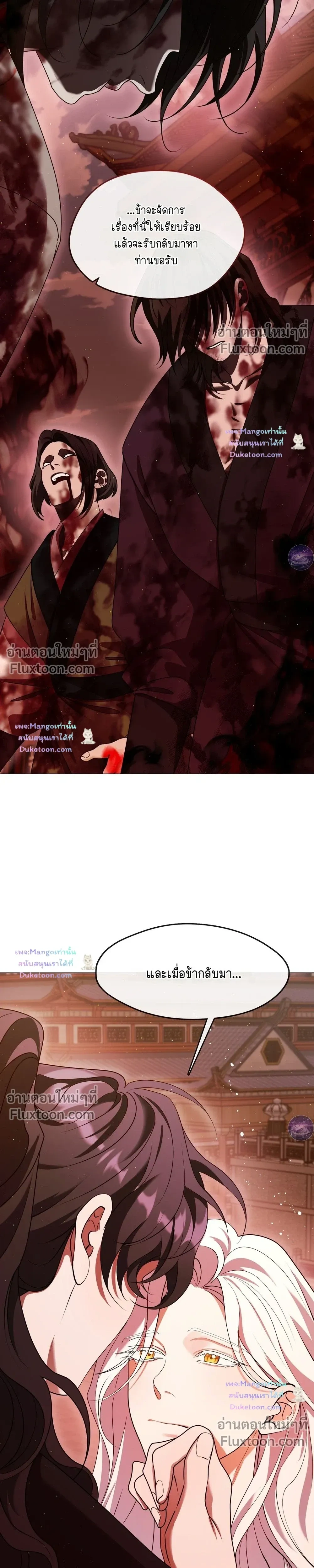 Raising the Demonic Cult's Leader หน้า 17