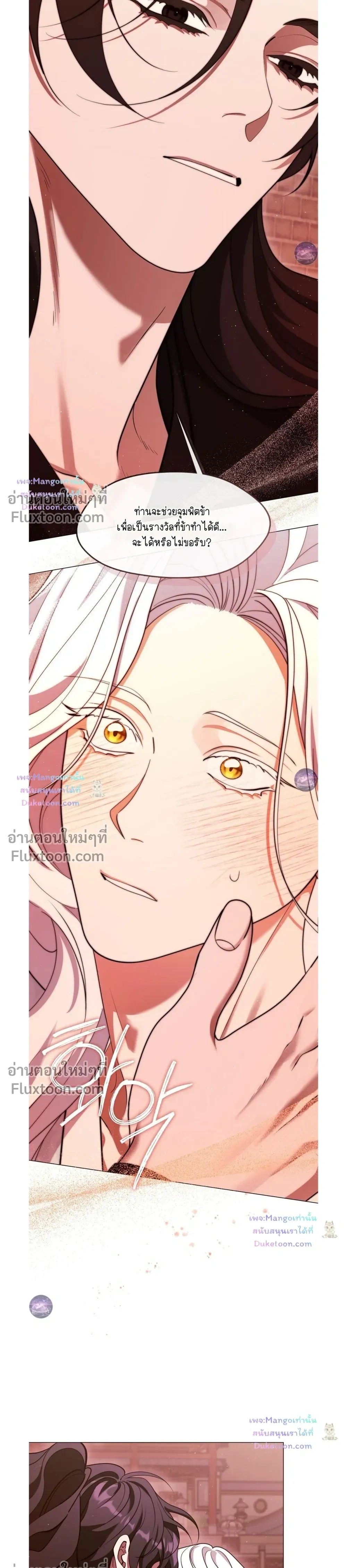 Raising the Demonic Cult's Leader หน้า 19