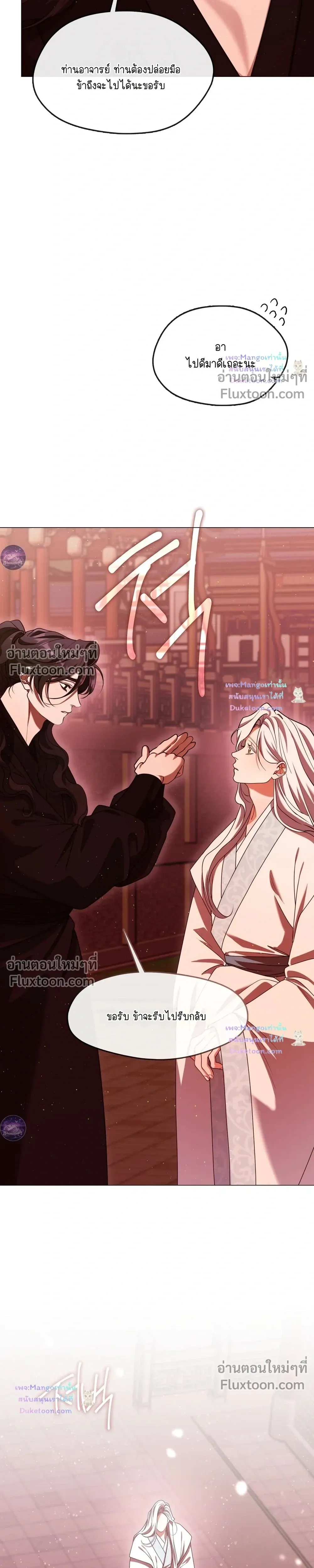Raising the Demonic Cult's Leader หน้า 21