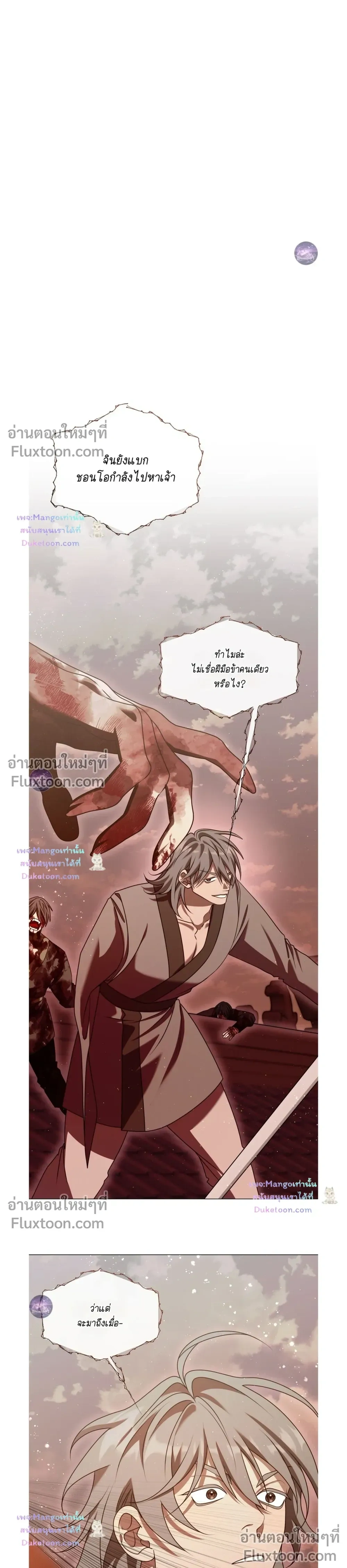 Raising the Demonic Cult's Leader หน้า 23