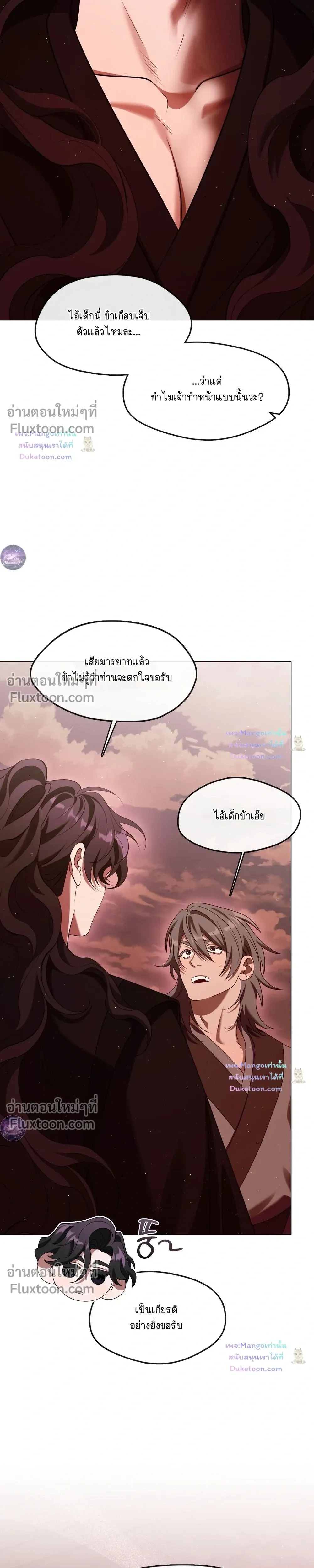 Raising the Demonic Cult's Leader หน้า 25