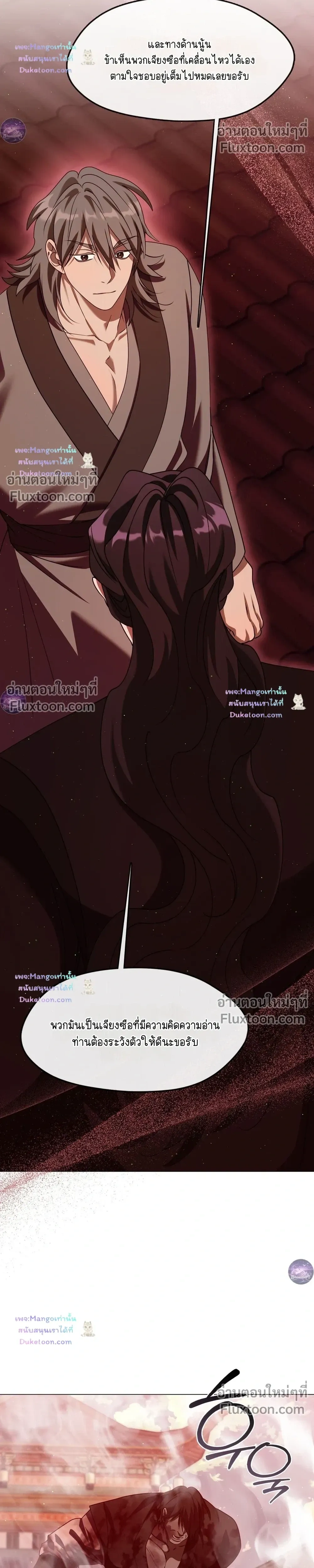 Raising the Demonic Cult's Leader หน้า 26