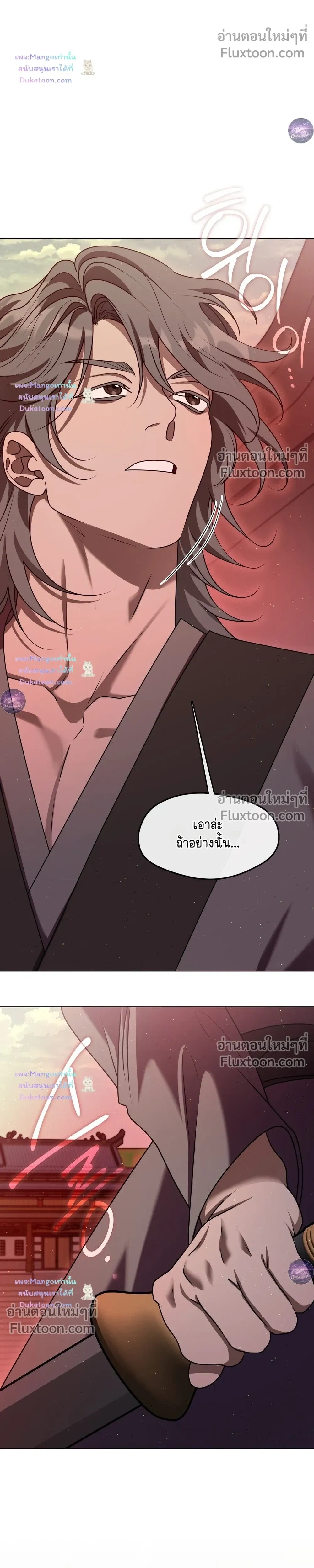 Raising the Demonic Cult's Leader หน้า 6