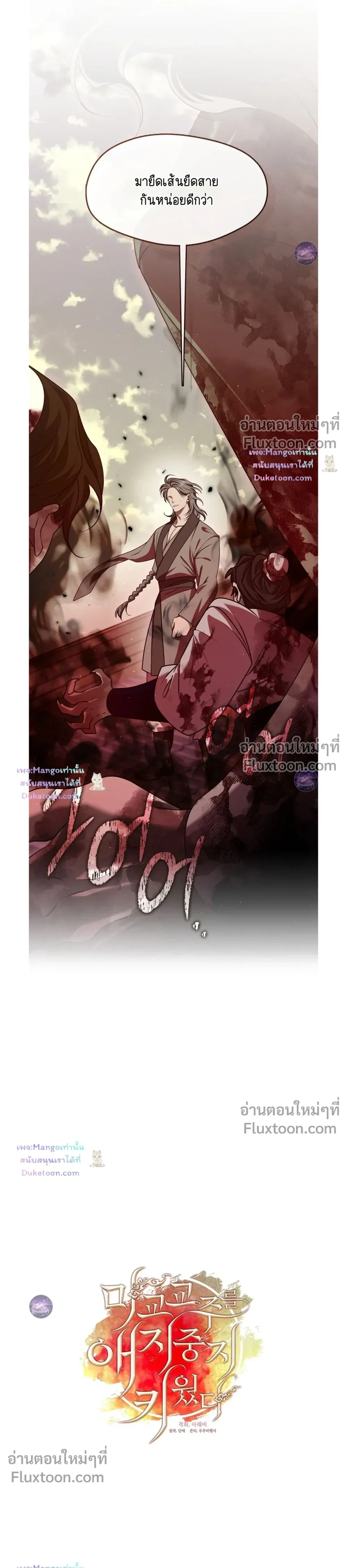 Raising the Demonic Cult's Leader หน้า 7