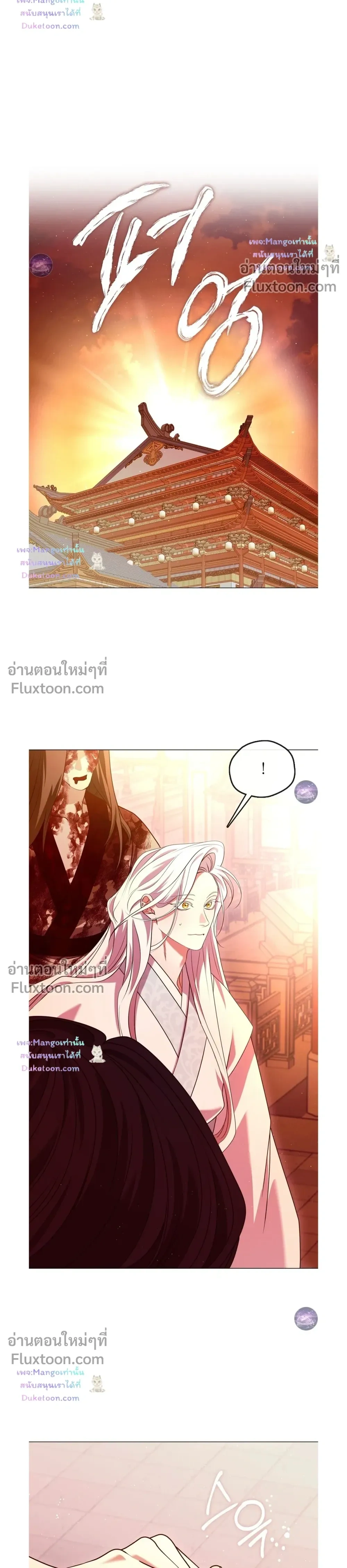 Raising the Demonic Cult's Leader หน้า 8