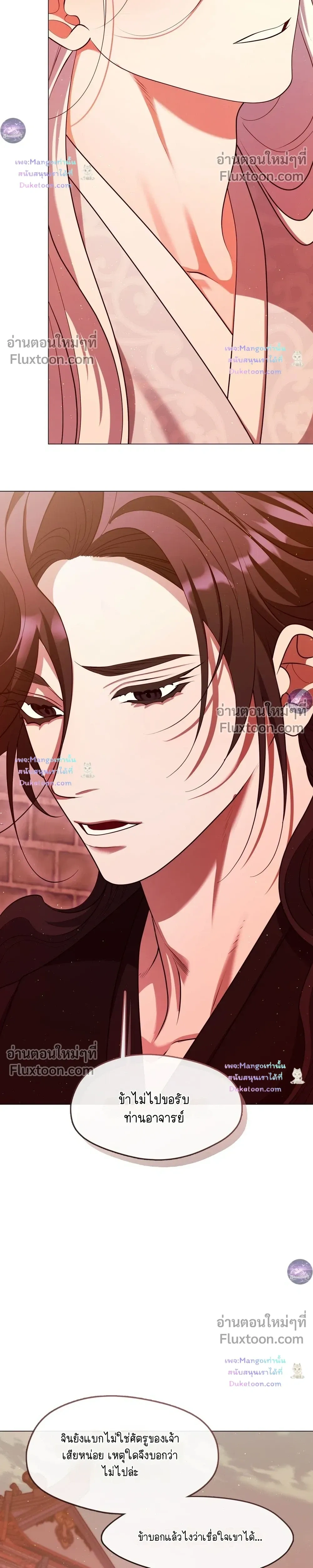 Raising the Demonic Cult's Leader หน้า 10