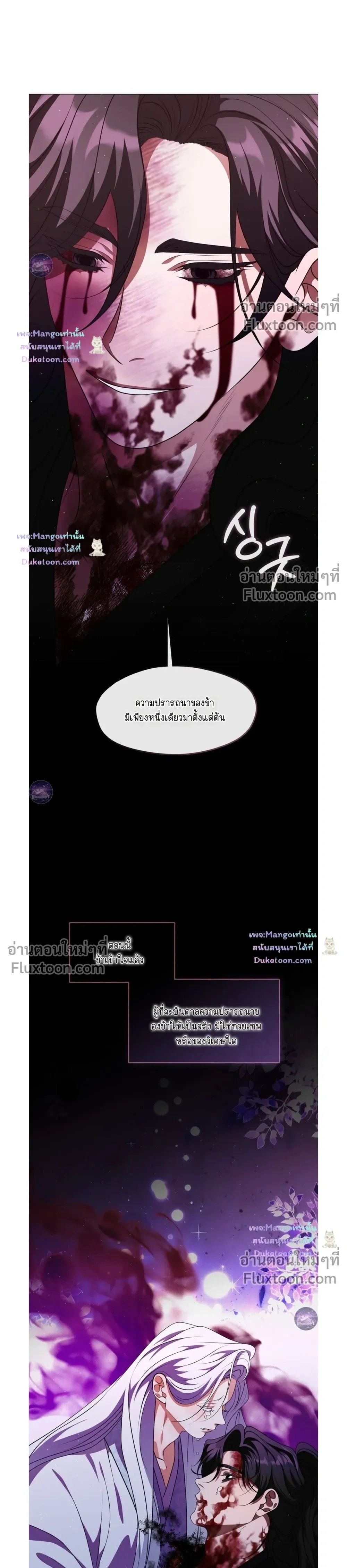 Raising the Demonic Cult's Leader หน้า 12