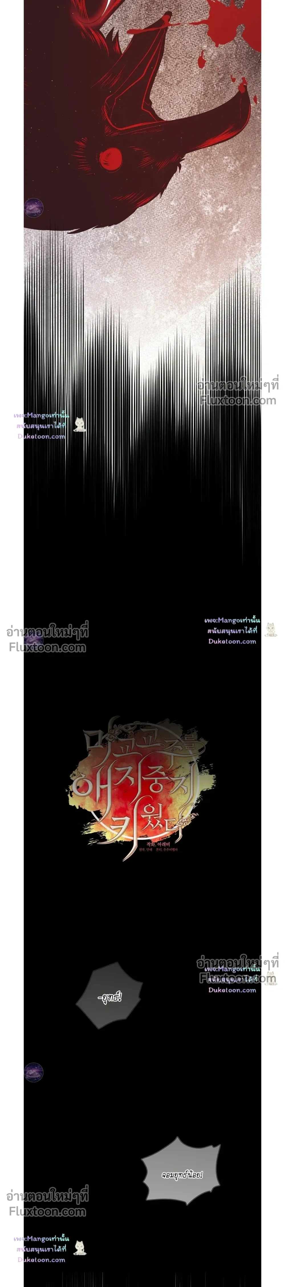 Raising the Demonic Cult's Leader หน้า 19