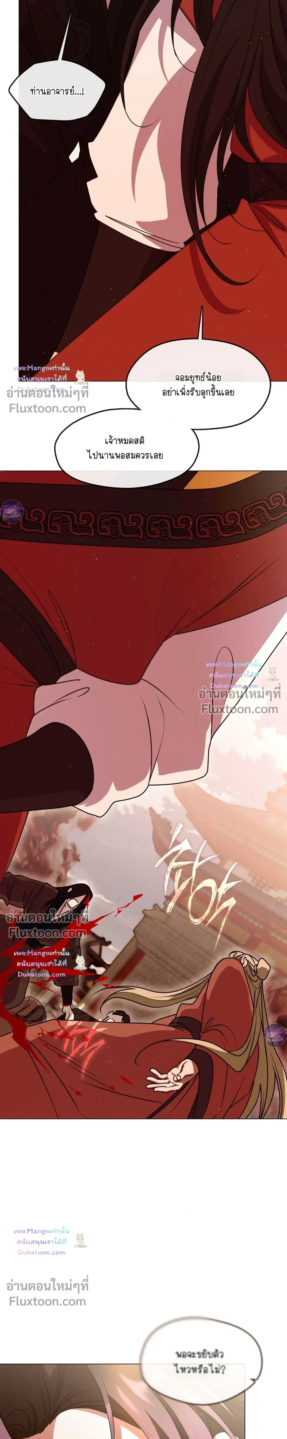Raising the Demonic Cult's Leader หน้า 21