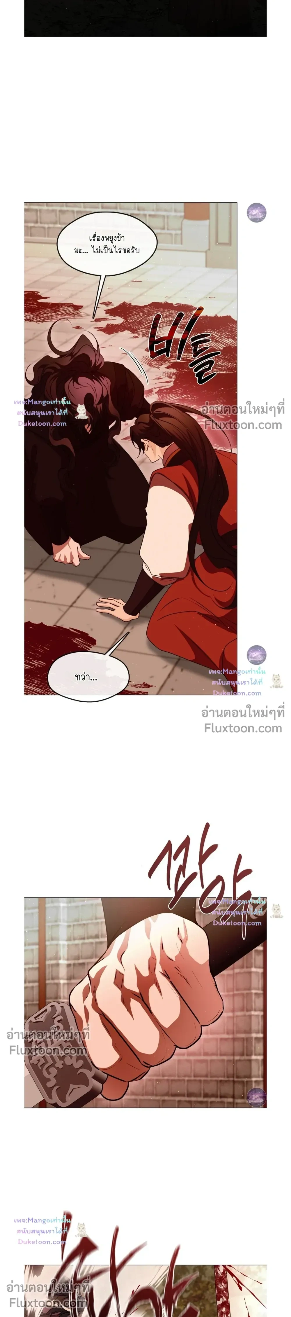 Raising the Demonic Cult's Leader หน้า 23