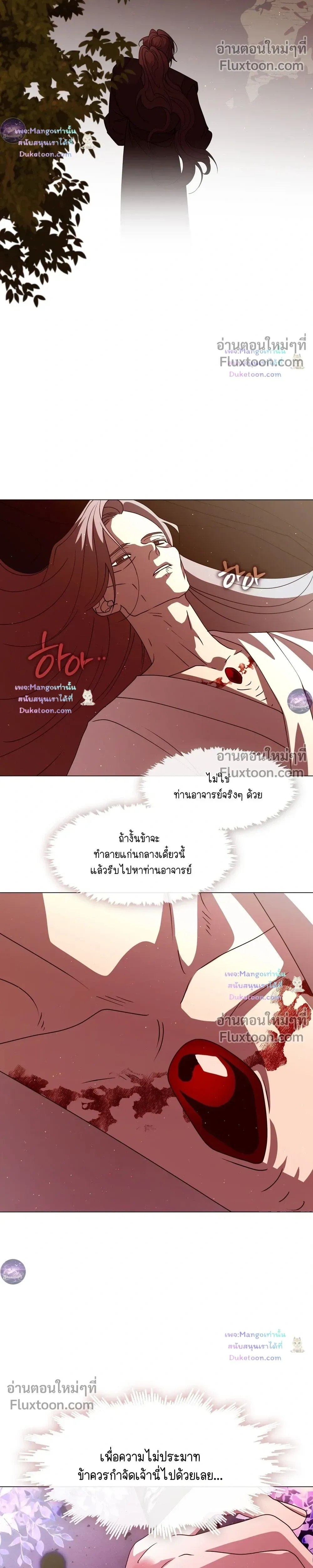 Raising the Demonic Cult's Leader หน้า 26