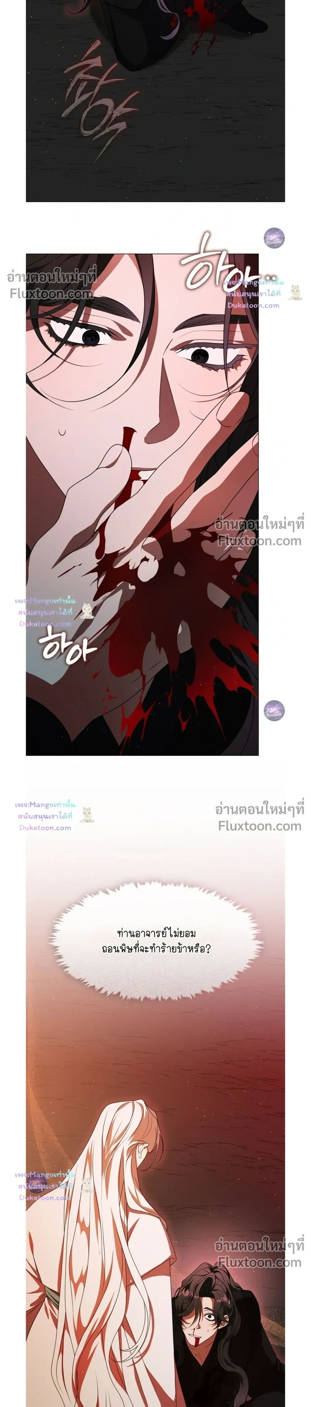 Raising the Demonic Cult's Leader หน้า 4