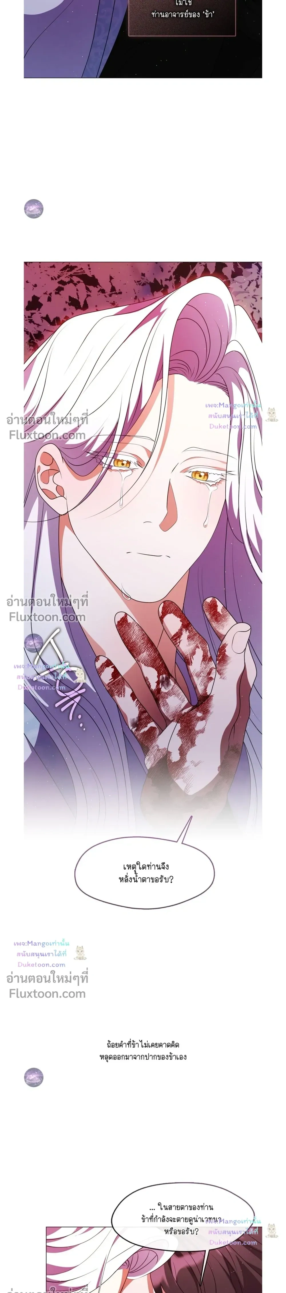 Raising the Demonic Cult's Leader หน้า 7