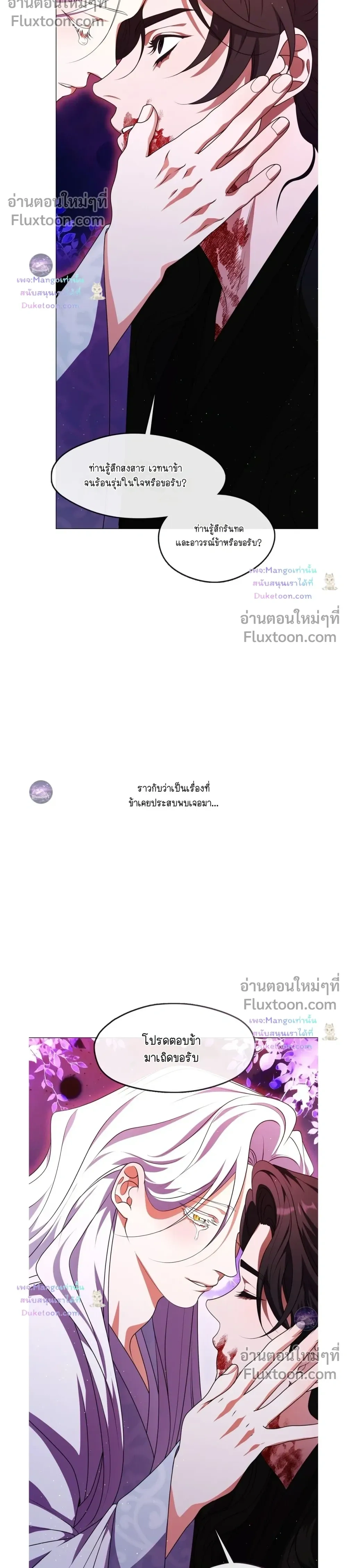 Raising the Demonic Cult's Leader หน้า 8