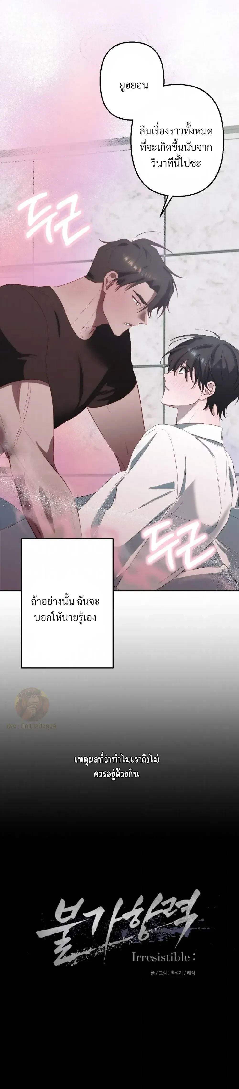 Irresistible หน้า 5