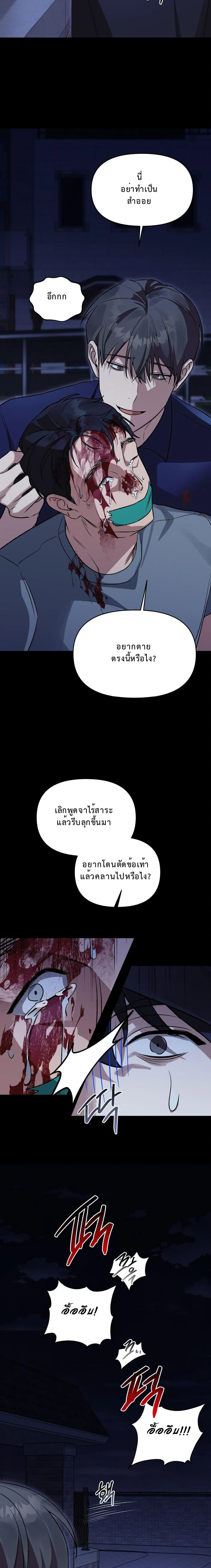 The Murderer's Slave หน้า 18