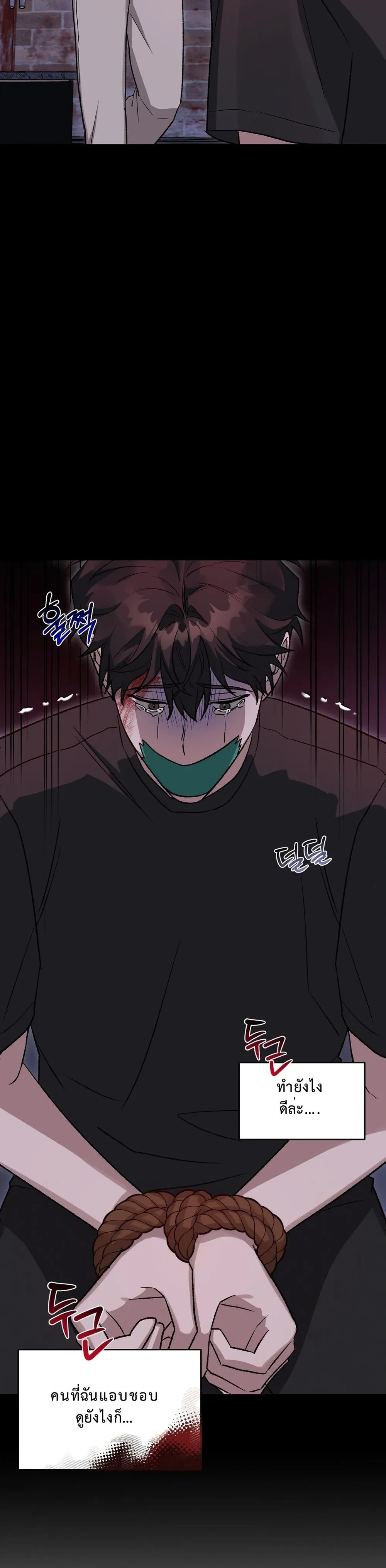 The Murderer's Slave หน้า 3