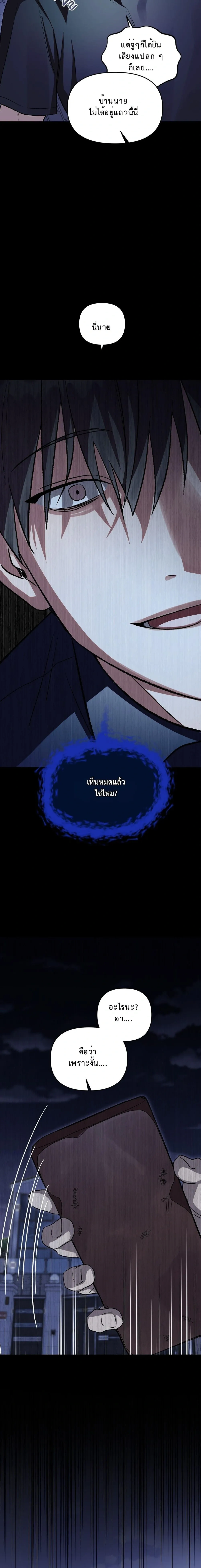 The Murderer's Slave หน้า 21