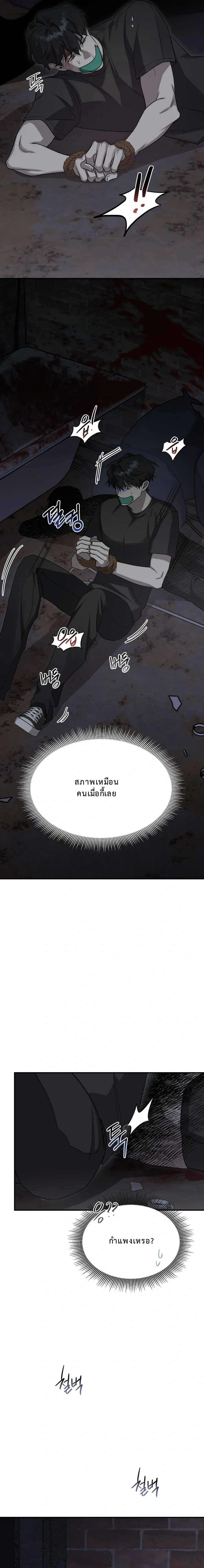 The Murderer's Slave หน้า 23