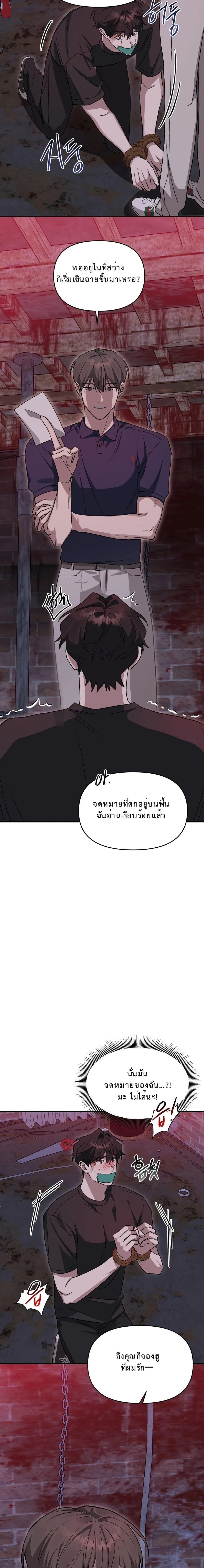 The Murderer's Slave หน้า 25