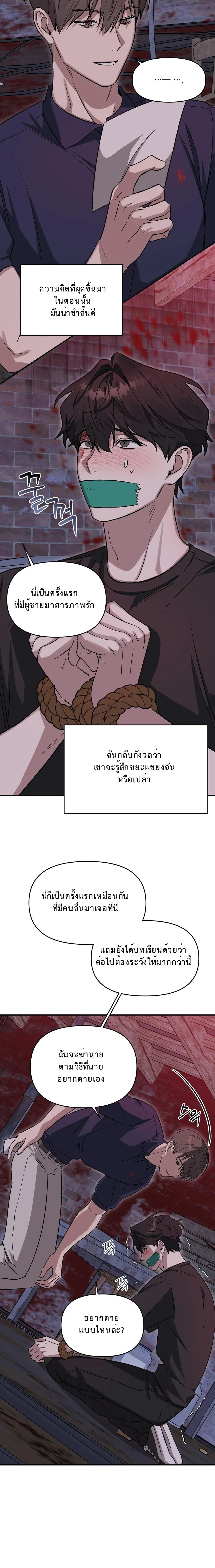 The Murderer's Slave หน้า 26