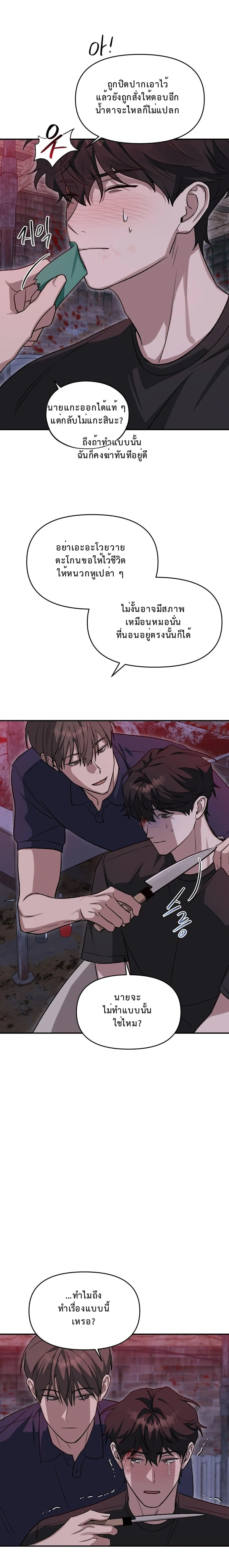 The Murderer's Slave หน้า 27
