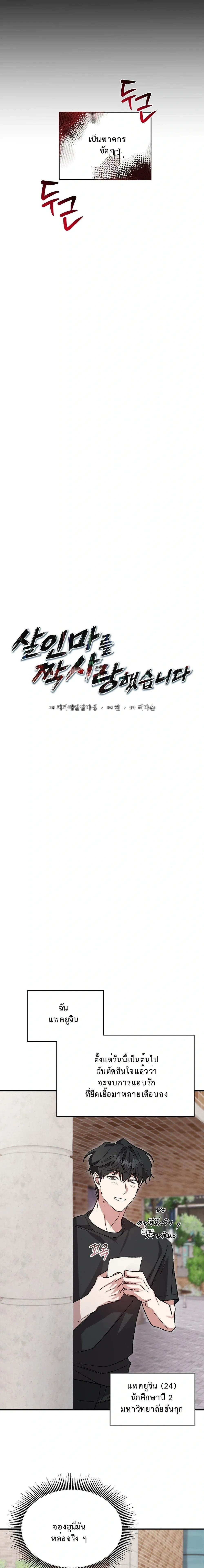 The Murderer's Slave หน้า 4