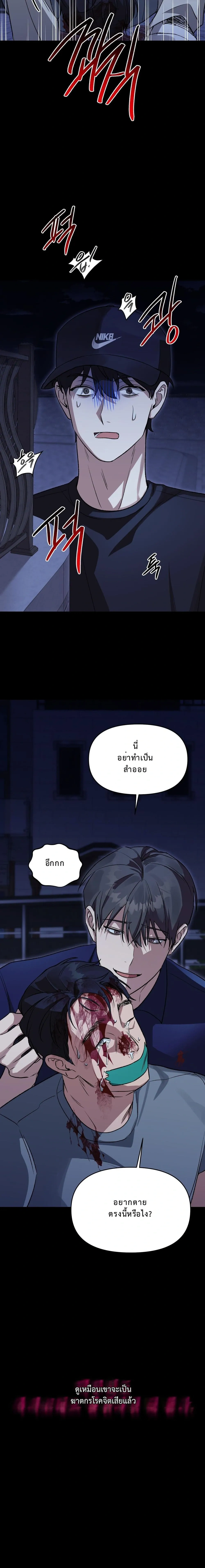 The Murderer's Slave หน้า 3