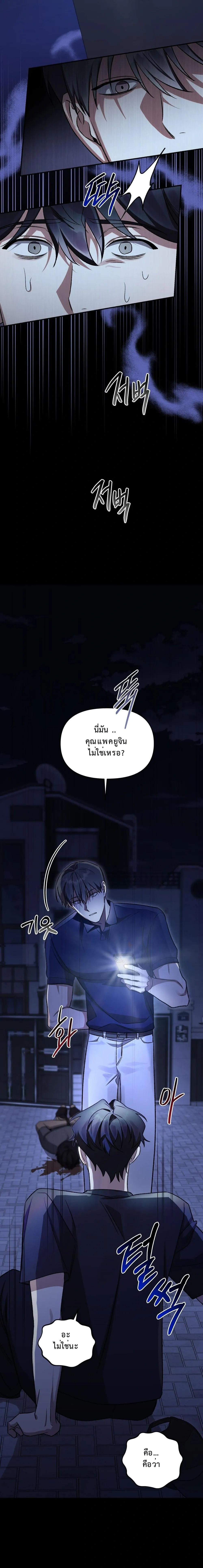 The Murderer's Slave หน้า 5