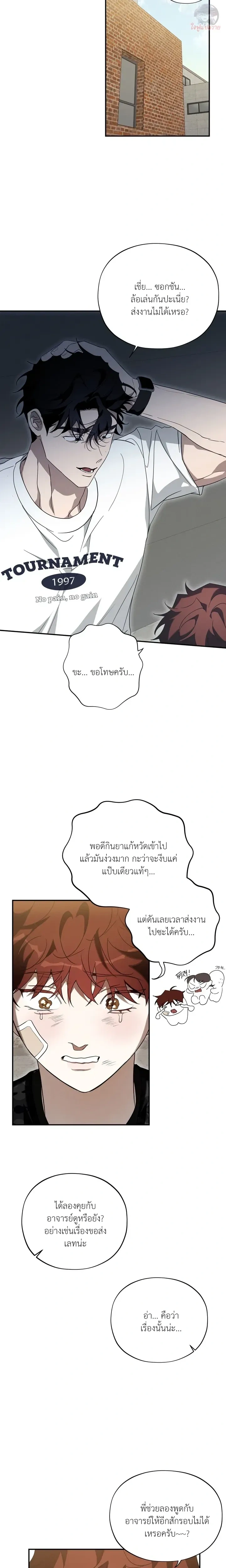 It's Not a Course Adjustment Period Now หน้า 8