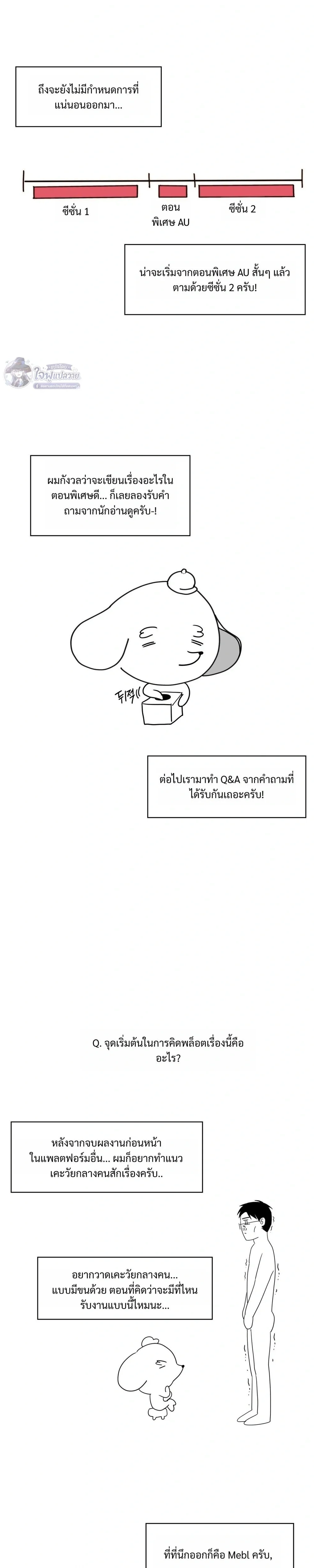 It's Not a Course Adjustment Period Now หน้า 2