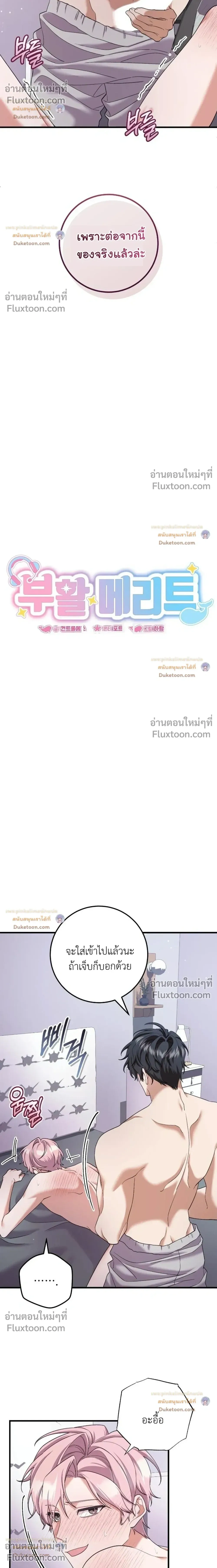 Revive Merit หน้า 8