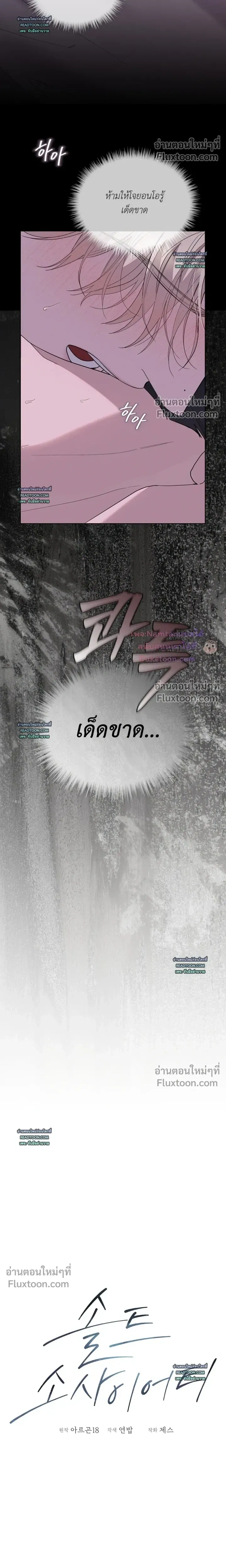 Salt Society หน้า 17