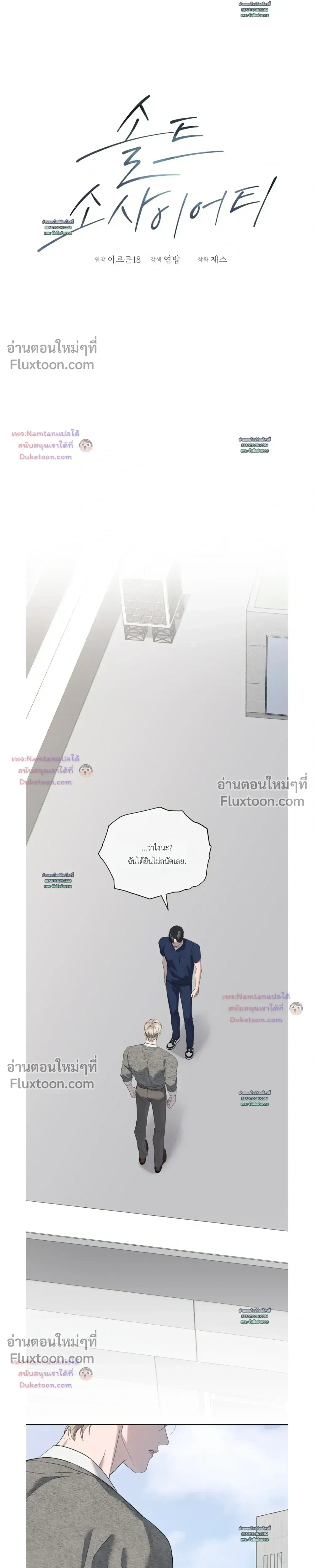 Salt Society หน้า 13