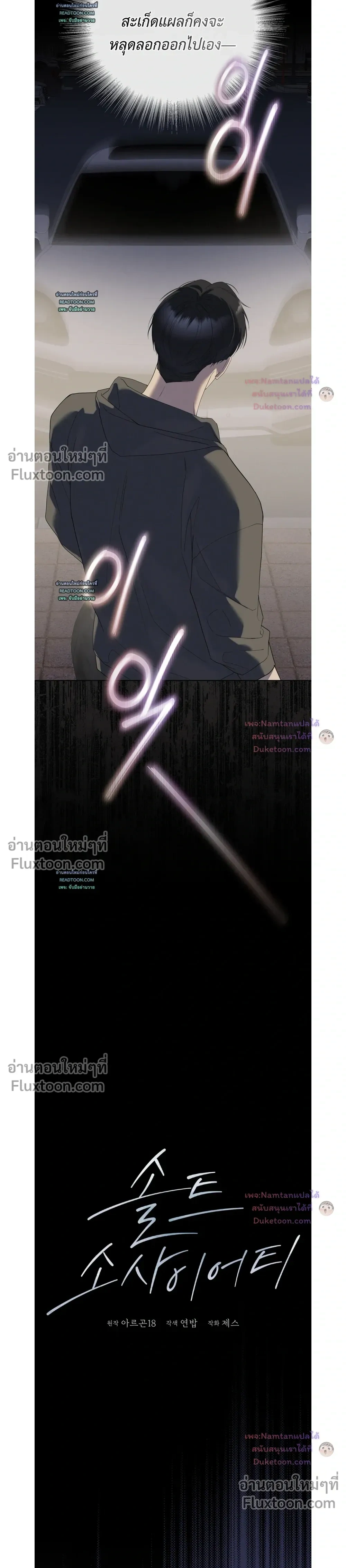 Salt Society หน้า 13