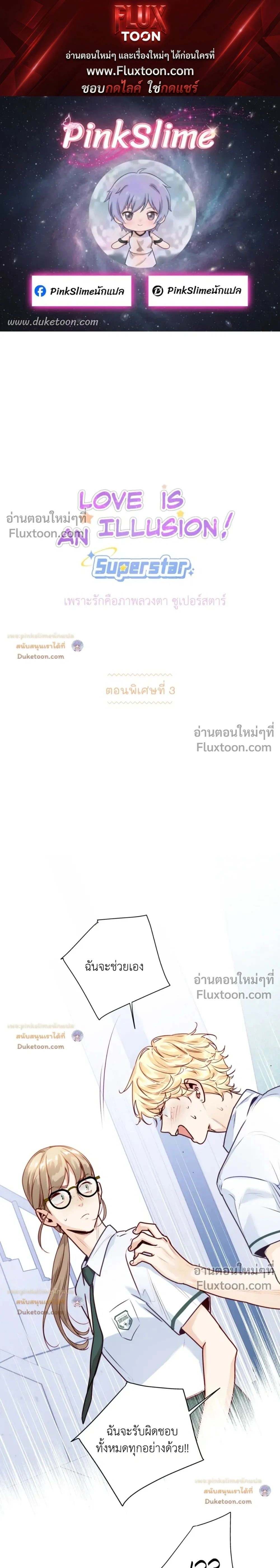 Love Is an Illusion! หน้า 1
