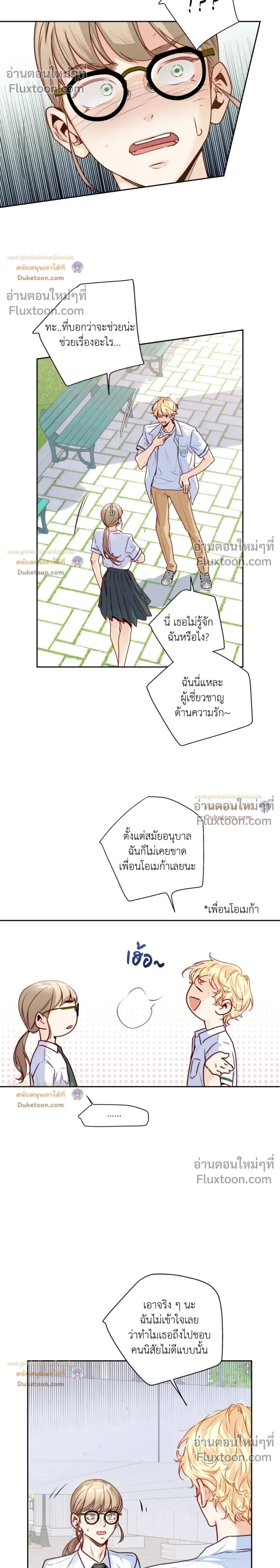 Love Is an Illusion! หน้า 2