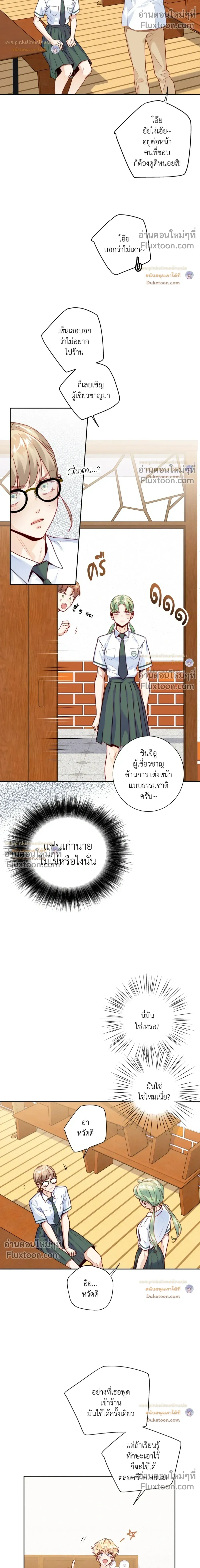 Love Is an Illusion! หน้า 13