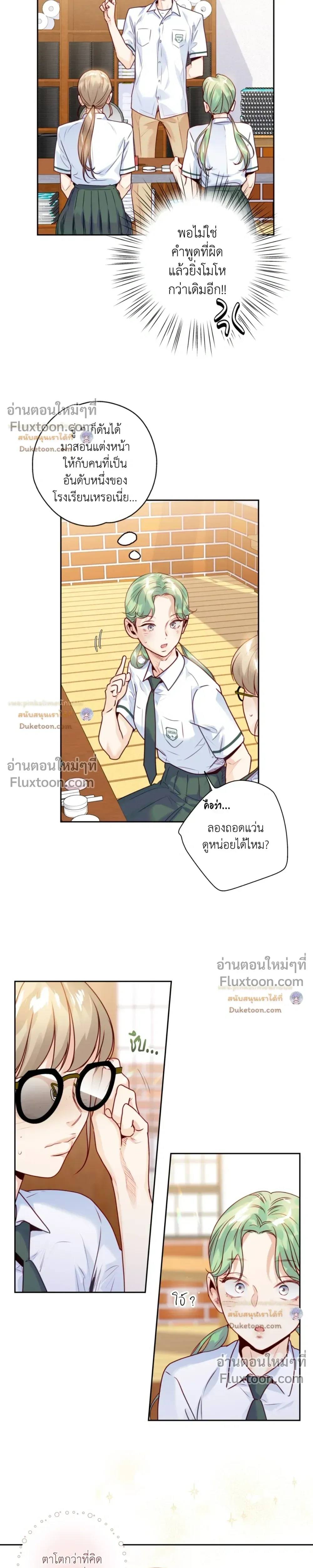 Love Is an Illusion! หน้า 14
