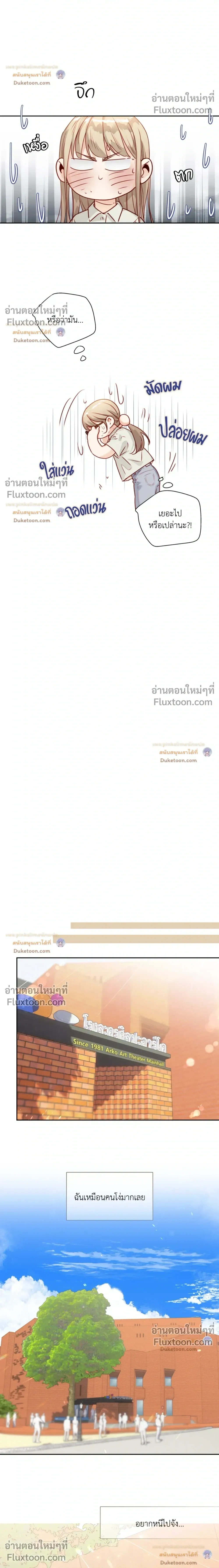 Love Is an Illusion! หน้า 19