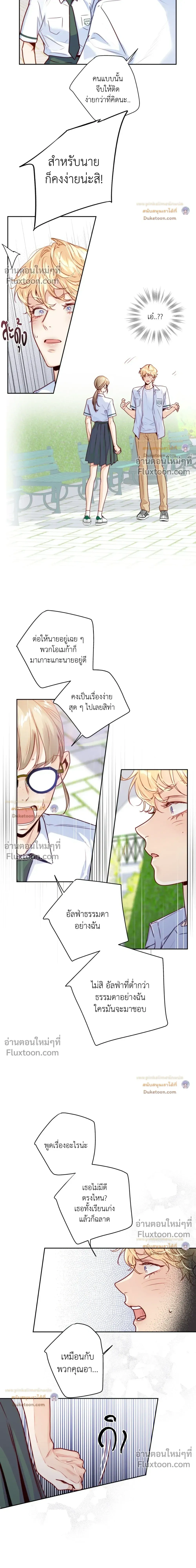 Love Is an Illusion! หน้า 3