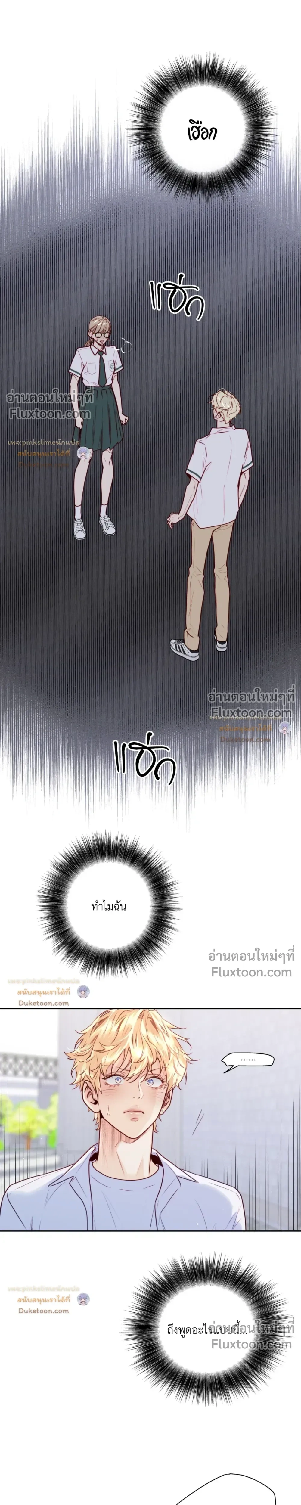 Love Is an Illusion! หน้า 5