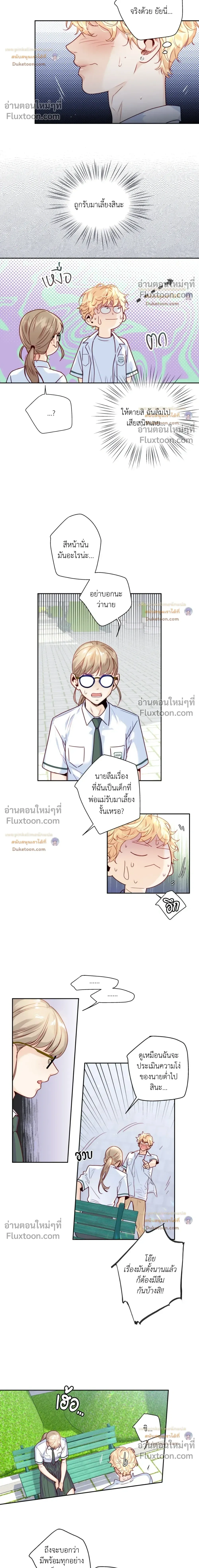 Love Is an Illusion! หน้า 6